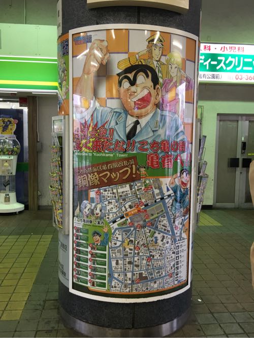 こち亀,ジャンプ,両さん,亀有,両津勘吉,東京