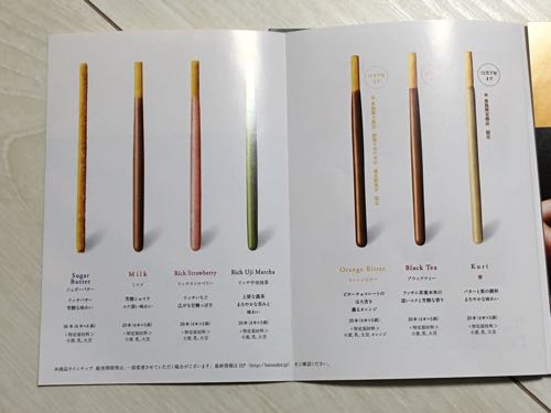 高級ポッキー,バトンドール,ポッキー,グリコ,お菓子,