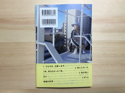 全部言っちゃうね,清水富美加,千眼美子,幸福の科学