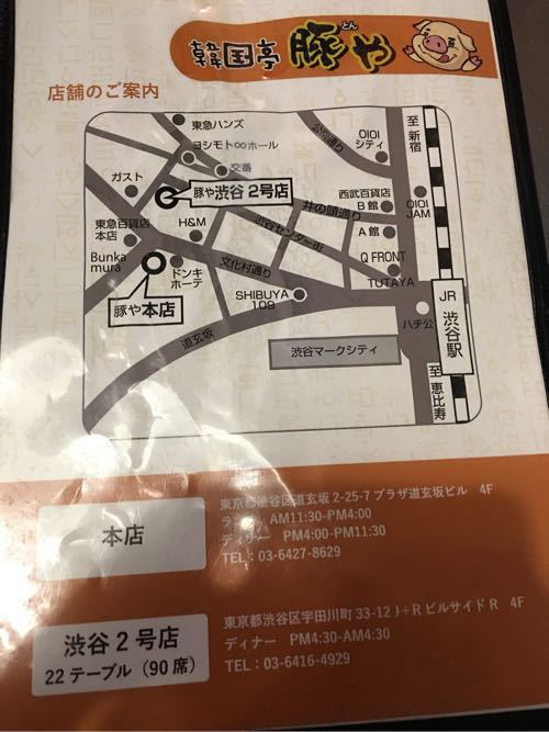 韓国料理,豚や,渋谷,サムギョプサル