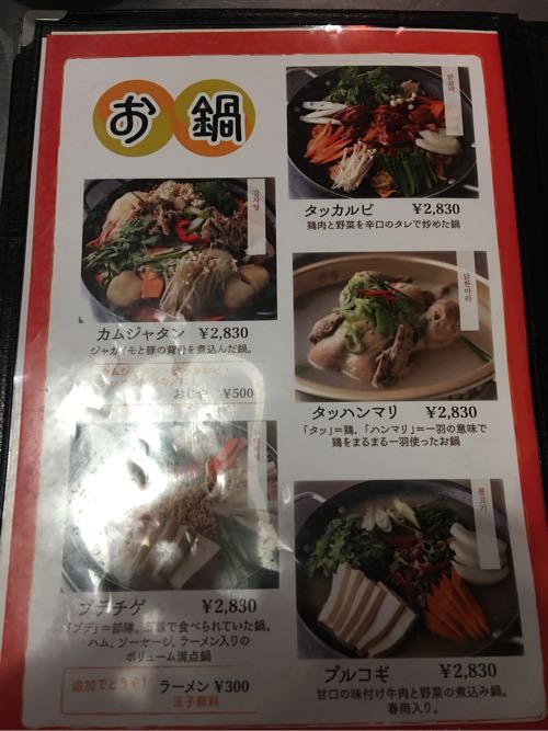 韓国料理,豚や,渋谷,サムギョプサル