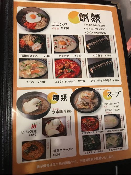 韓国料理,豚や,渋谷,サムギョプサル