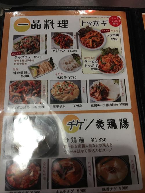 韓国料理,豚や,渋谷,サムギョプサル