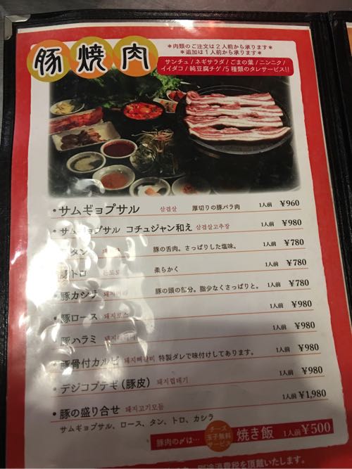 韓国料理,豚や,渋谷,サムギョプサル