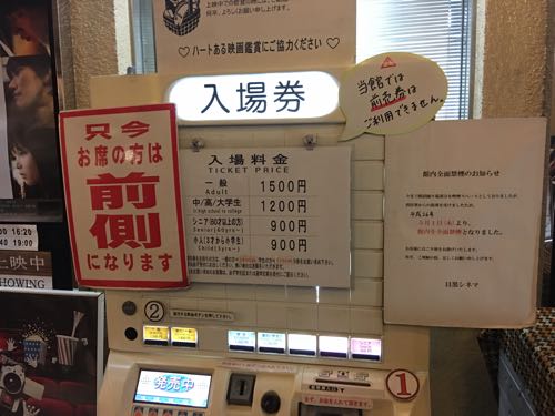 松本佳奈,目黒シネマ,目黒,映画館