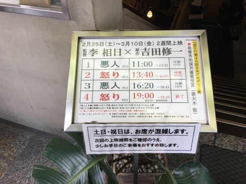 松本佳奈,目黒シネマ,目黒,映画館
