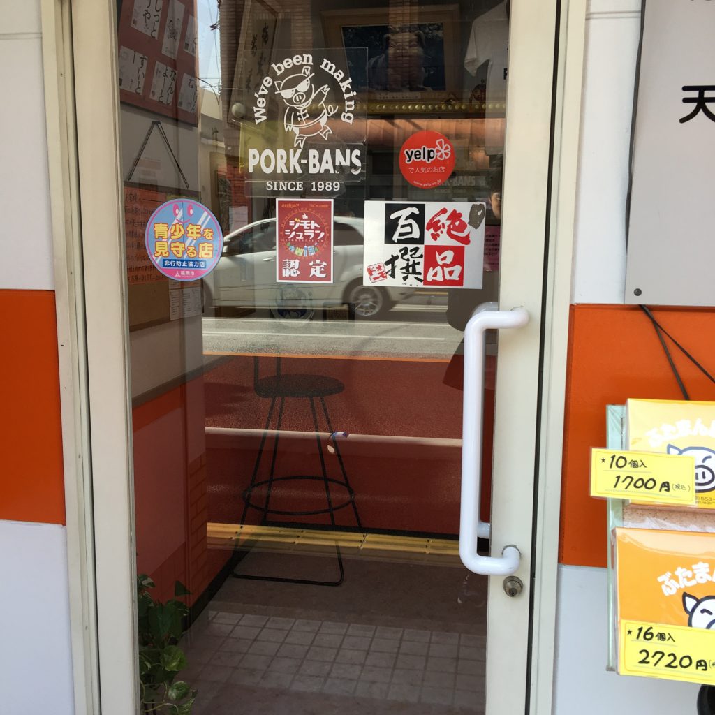 福岡,長丘,豚まん,グルメ,長住商店街