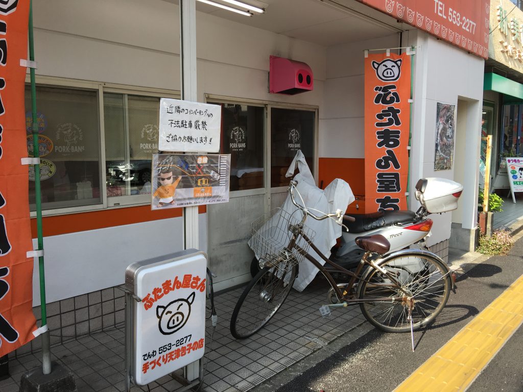 福岡,長丘,豚まん,グルメ,長住商店街