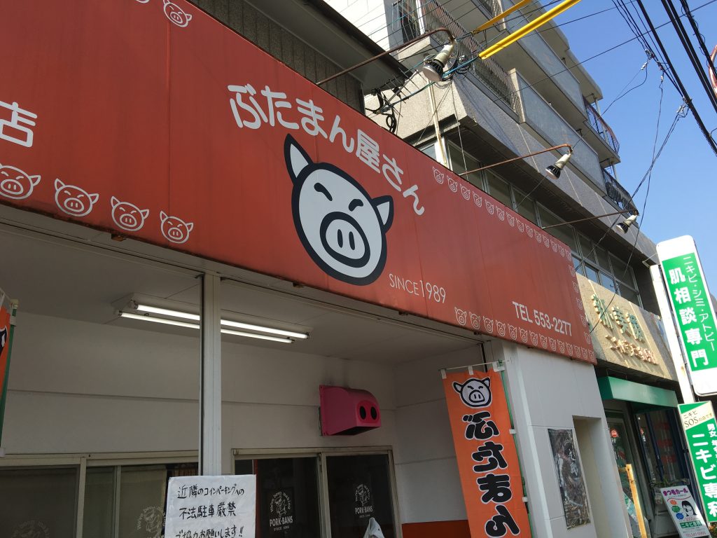 福岡,長丘,豚まん,グルメ,長住商店街