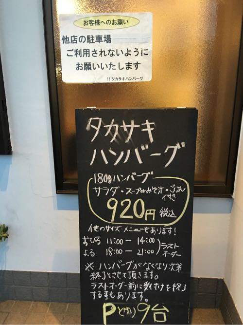 七隈,ハンバーグ,福岡,福岡大学,グルメ
