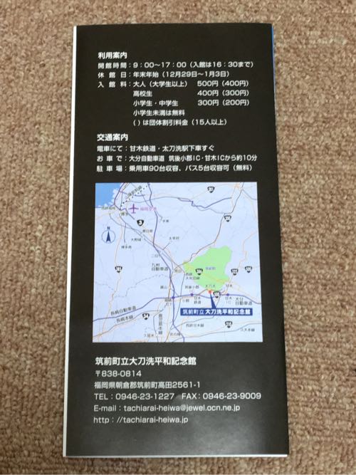 筑前町,平和記念館,福岡,朝倉,秋月,平和,戦争,零戦
