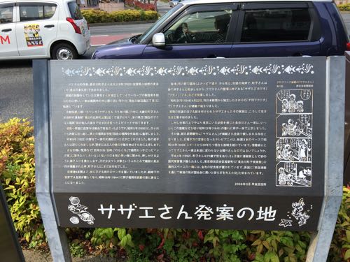 サザエさん,福岡,西新,桜新町,発祥の地