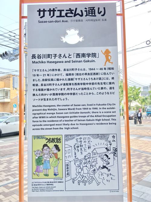 サザエさん,福岡,西新,桜新町,発祥の地