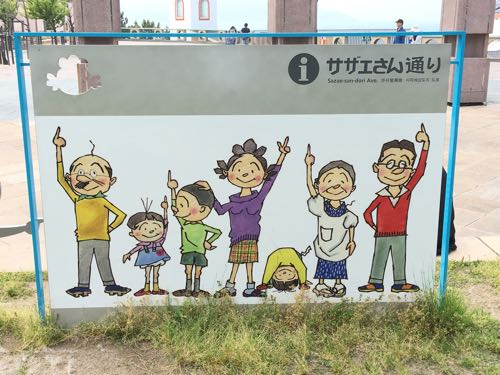 サザエさん,福岡,西新,桜新町,発祥の地