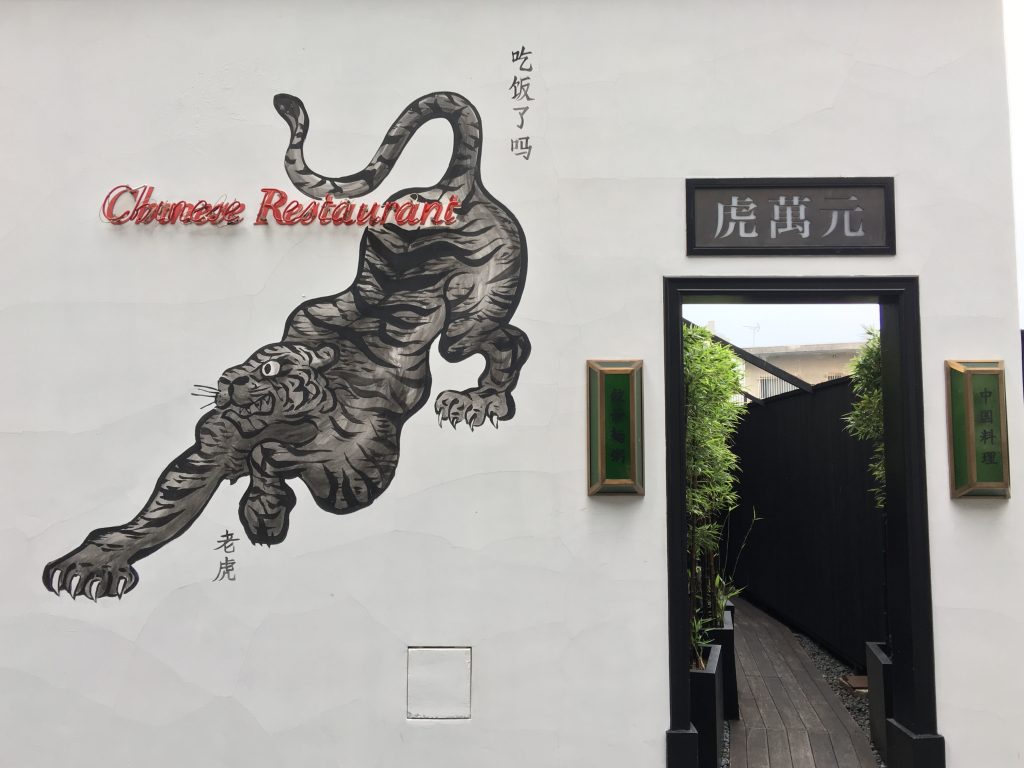 高嶋政宏,虎萬元,牛肉土鍋麺,東京,東京,表参道,青山,