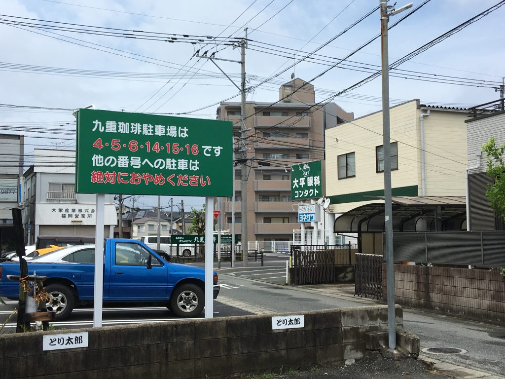 九重珈琲,カフェ,福岡市,長住,