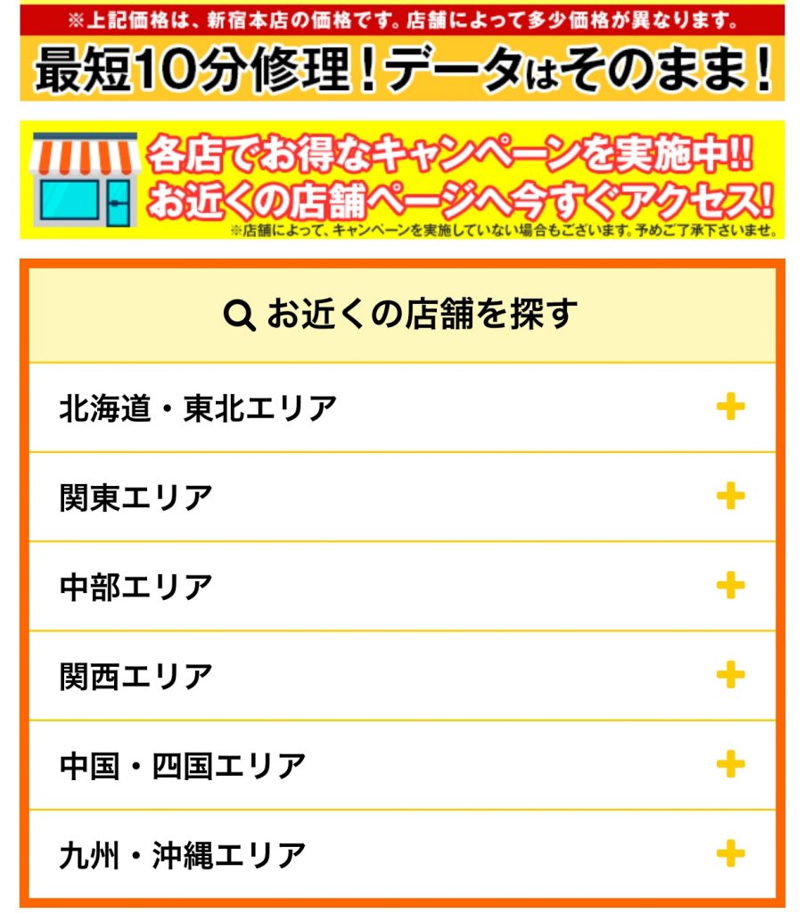 iPhone,修理,電池交換,バッテリー,あいさぽ
