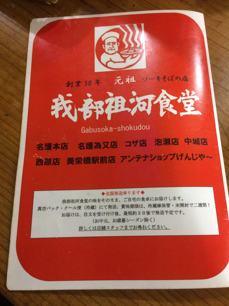 沖縄,那覇マラソン,ソーキそば,我部祖河食堂,美栄橋,