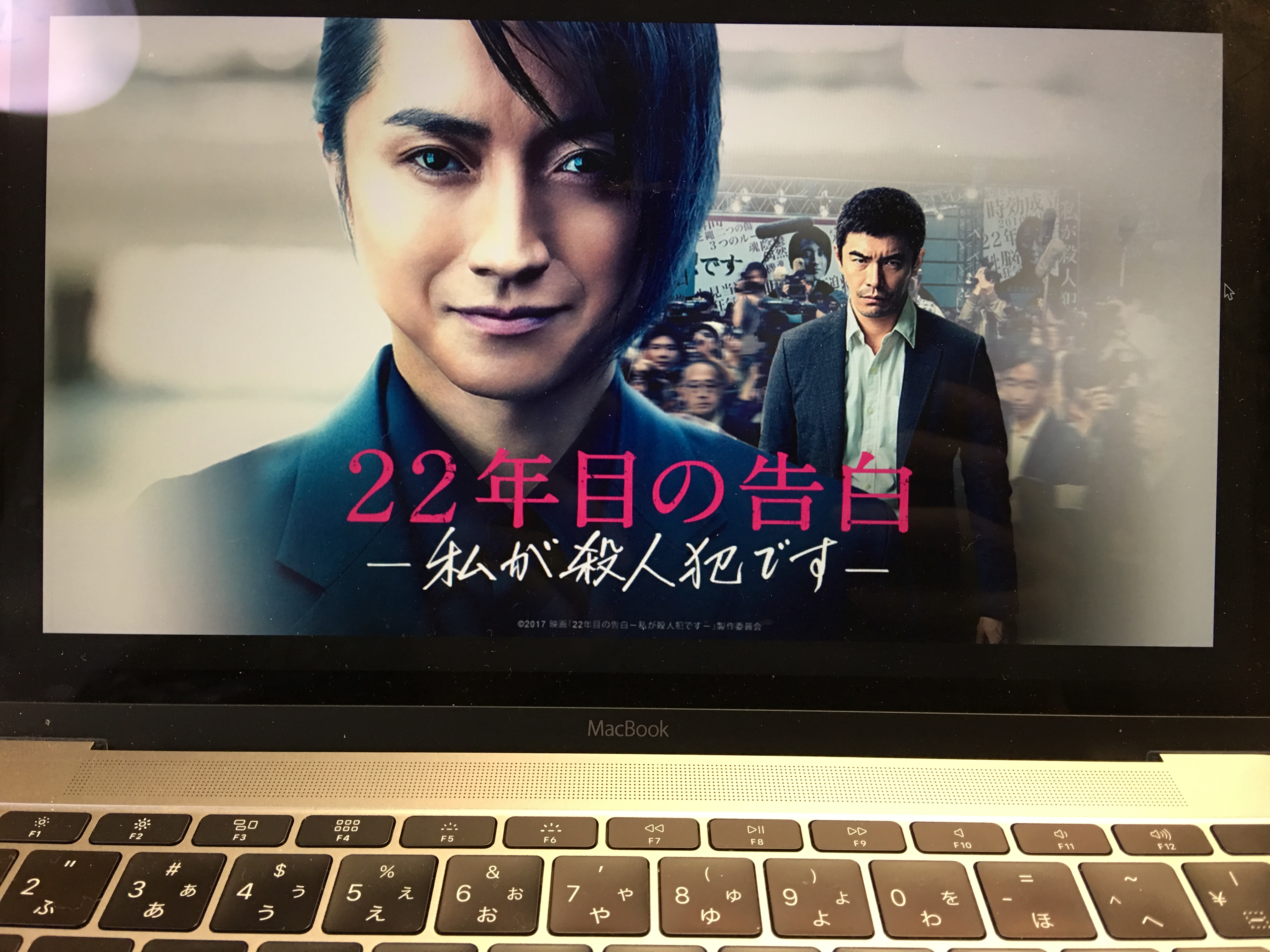 映画『22年目の告白私が殺人犯です』の感想〜 リアルすぎる設定と大どんでん返しに驚愕！ No Running No Life
