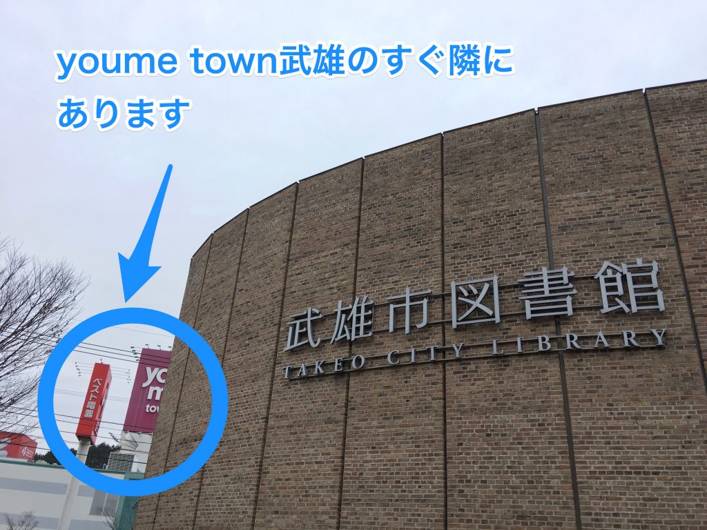 武雄市図書館,佐賀県,武雄市,蔦屋,CCC,武雄温泉,こども図書館