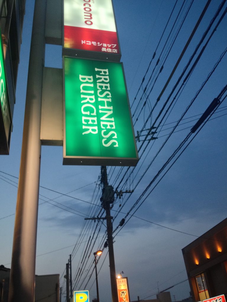 フレッシュネスバーガー,長住,福岡,カフェ,城南区,福岡市,cafe,