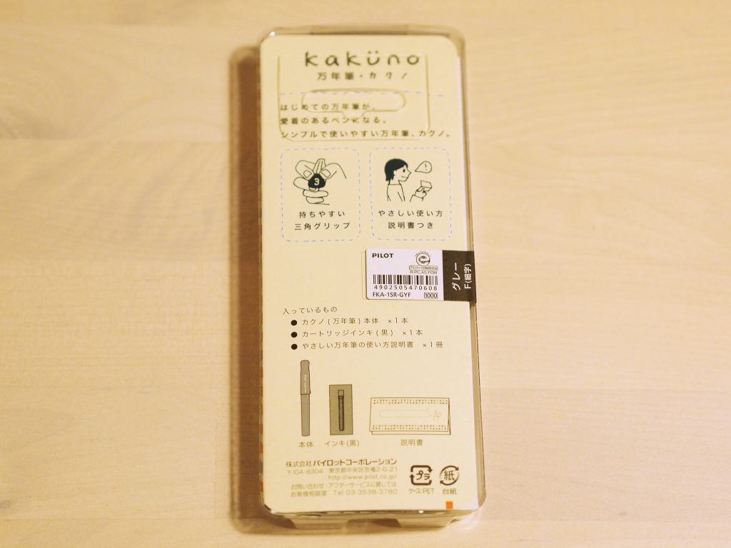 パイロット,万年筆,kakuno,PILOT,RHODIA,ロディア,文房具