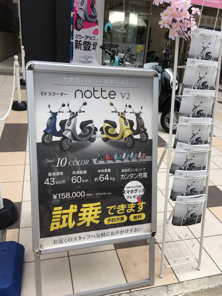 電動バイク,EVバイク,福岡,福岡市,福岡県 ,fukuoka ,bike ,XEAM ,notte