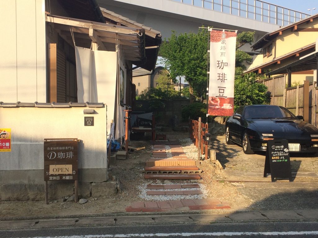 D珈琲,福岡市,南区,fukuoka,coffee,コーヒー,桧原,福岡,福岡県,ドリップ,焙煎,グアテマラ,サンマルコス,ナチュラル,ウォッシュト