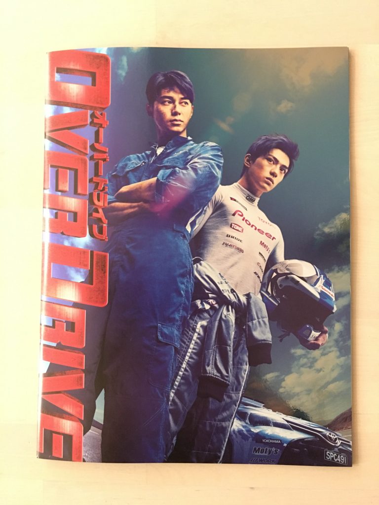 ヤリス,WRC,オーバードライブ,OVERDRIVE,TOYOTA,新田真剣佑,東出昌大,映画
