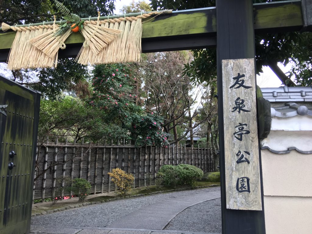 福岡,友泉亭,友泉中学校,福岡市,観光,庭園,笹丘,イオン笹丘,ダイエー笹丘店