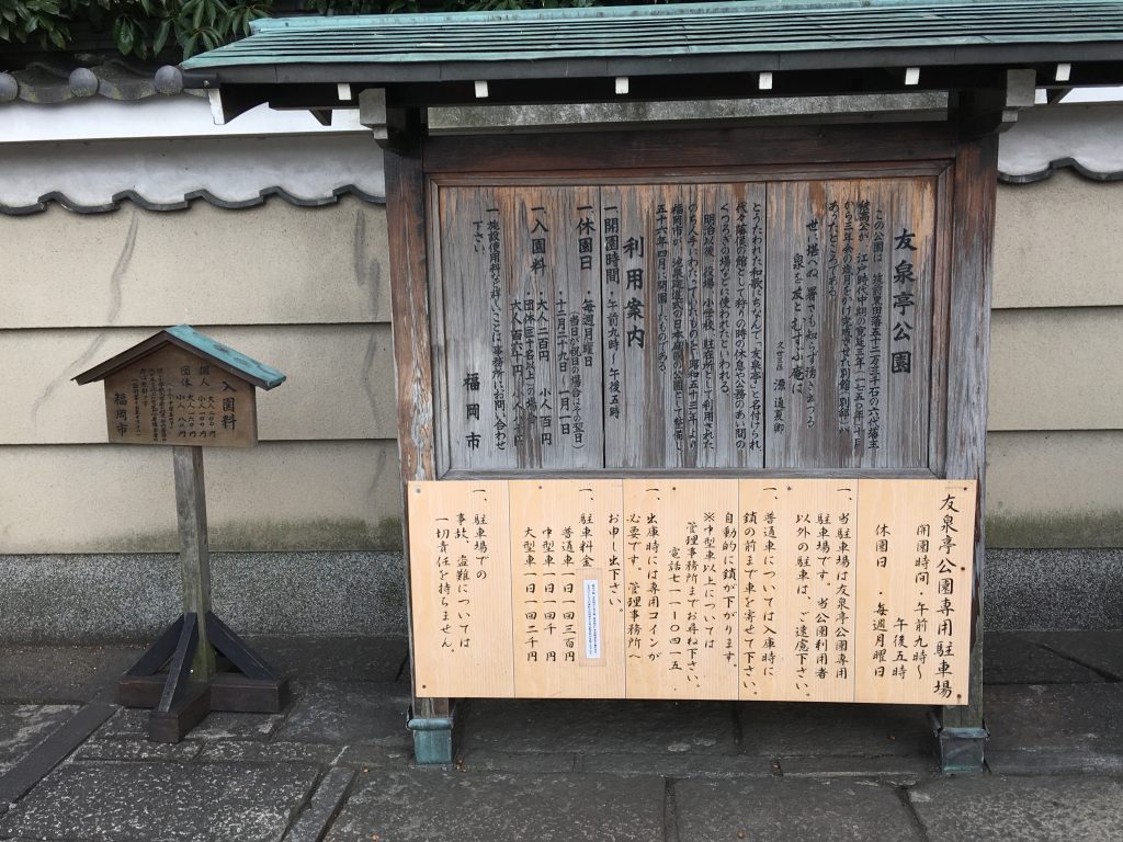福岡,友泉亭,友泉中学校,福岡市,観光,庭園,笹丘,イオン笹丘,ダイエー笹丘店