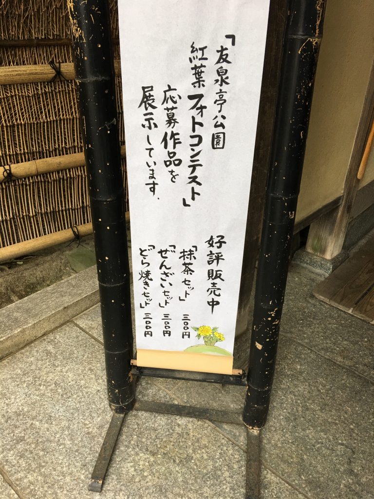 福岡,友泉亭,友泉中学校,福岡市,観光,庭園,笹丘,イオン笹丘,ダイエー笹丘店
