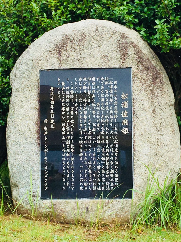 佐賀県,唐津市,日本三大悲恋物語,松浦佐用姫,鏡山公園,ユーリ,唐津城,呼子,観光,SAGA,鏡山稲荷神社,虹の松原,唐津,
