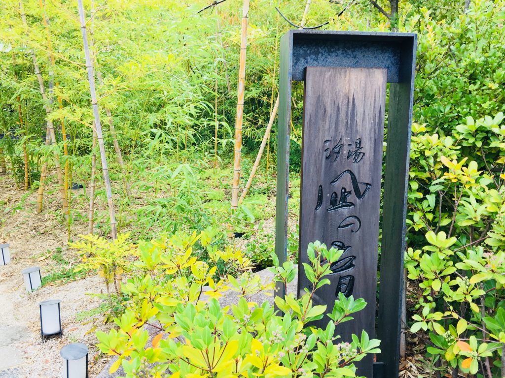 の音,佐賀県,唐津,呼子,汐湯,宿,ホテル,唐津市,虹の松原,福岡,fukuoka,観光