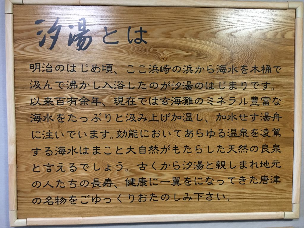凪の音,佐賀県,唐津,呼子,汐湯,宿,ホテル,唐津市,虹の松原,福岡,fukuoka,観光,松露饅頭,