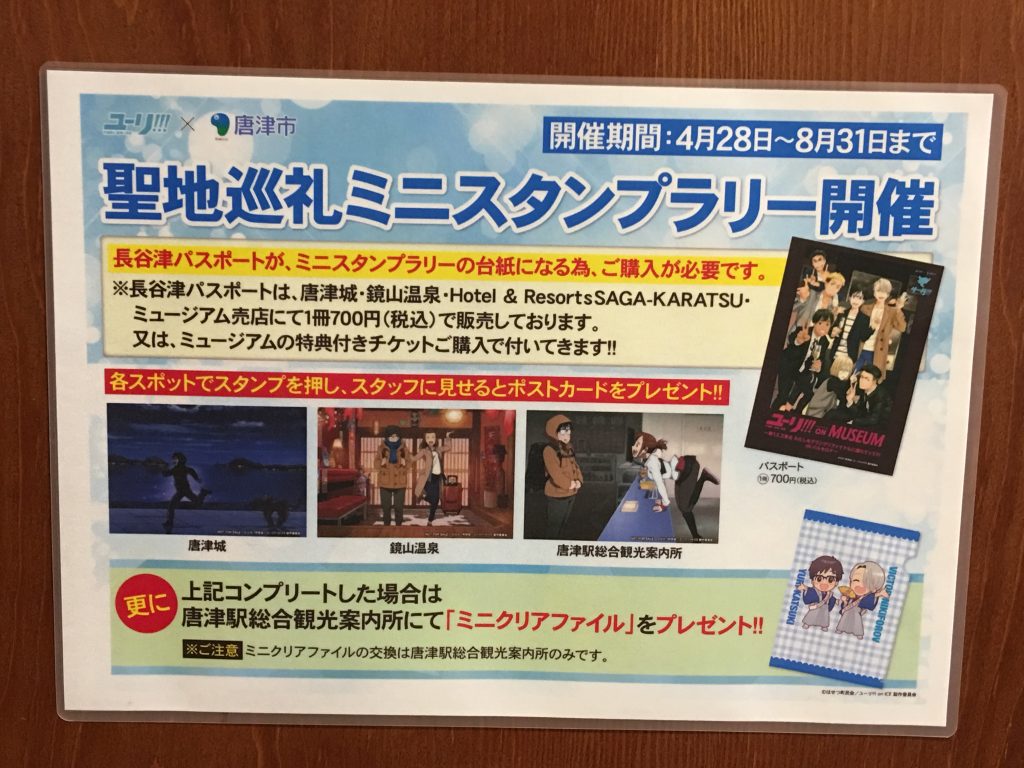 ユーリ!!! on ICE,ユーリオンアイス,牧のうどん,佐賀,唐津,福岡,牧のうどん,ユーリ,唐津城,テレビ朝日,フィギュアスケート