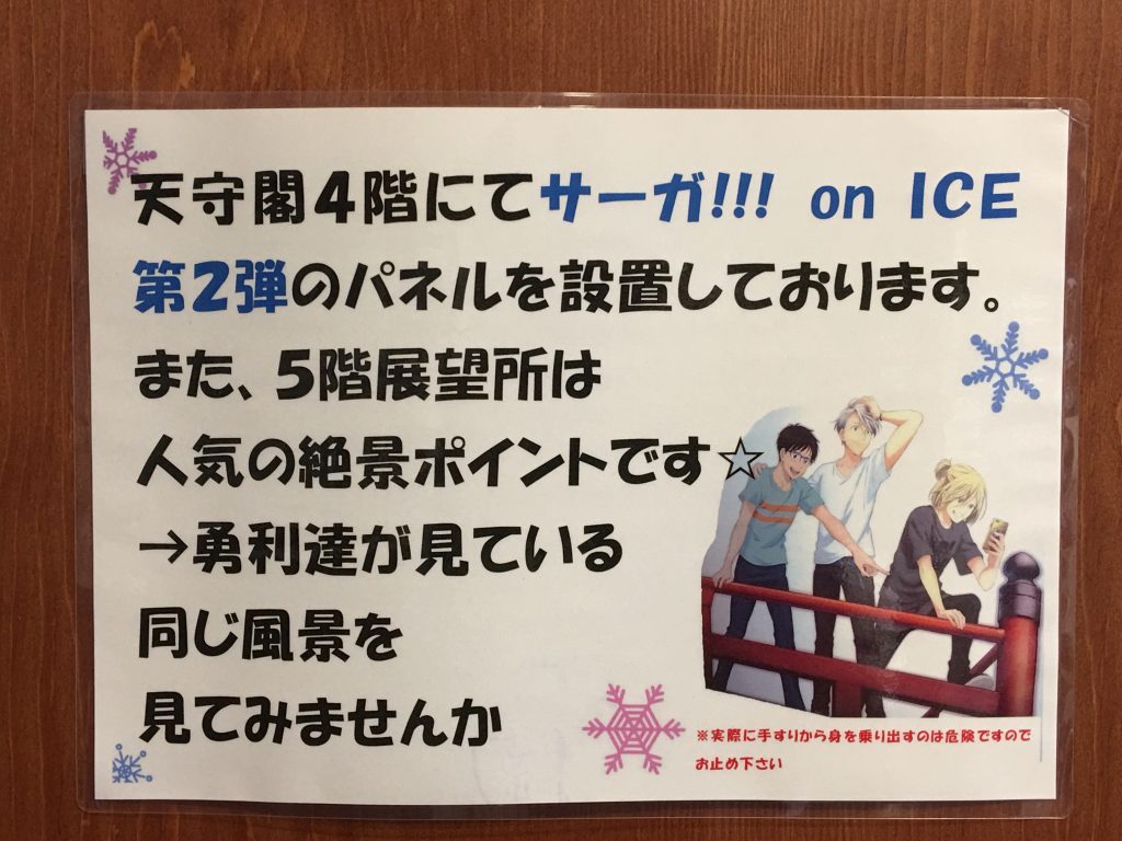 ユーリ!!! on ICE,ユーリオンアイス,牧のうどん,佐賀,唐津,福岡,牧のうどん,ユーリ,唐津城,テレビ朝日,フィギュアスケート