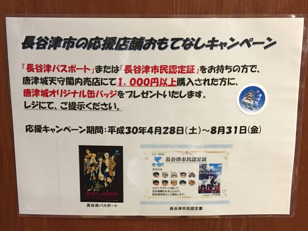 ユーリ!!! on ICE,ユーリオンアイス,牧のうどん,佐賀,唐津,福岡,牧のうどん,ユーリ,唐津城,テレビ朝日,フィギュアスケート