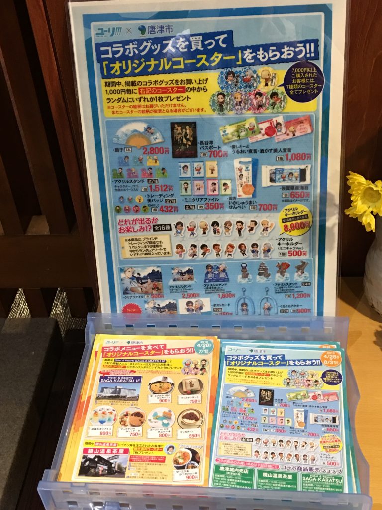 ユーリ!!! on ICE,ユーリオンアイス,牧のうどん,佐賀,唐津,福岡,牧のうどん,ユーリ,唐津城,テレビ朝日,フィギュアスケート