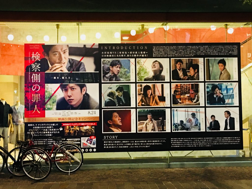 木村拓哉,二宮和也,検察側の罪人,映画,movie,川崎,チネチッタ,ラチッタデッラ,吉高由里子