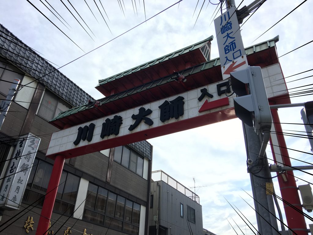 川崎大師,初詣,京急川崎,川崎,川崎大師駅,わかりにくい,久寿餅,住吉屋総本店,松屋総本店,弘法大師