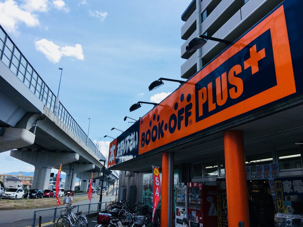 ビジネス書,おすすめ本,kindle,電子版,読書,本,book,ブックオフ,Bookoff,読書,引っ越し,メルカリ,ドラゴンボール,フィギュア,ブックオフ長住,福岡,ブックオフ老司,老司,長住