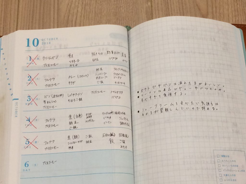 はあちゅう,週末野心手帳,週末野心,手帳,2019,