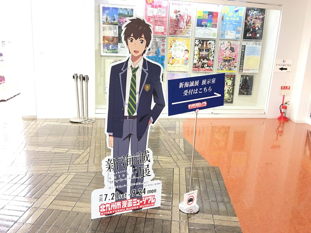 新海誠,君の名は,ほしのこえ,雲のむこう、約束の場所,秒速5五センチメートル,桜花抄,コスモナウト,星を追う子ども,言の葉の庭,北九州,北九州まんがミュージアム,小倉駅,福岡