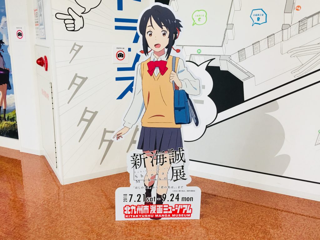 新海誠,君の名は,ほしのこえ,雲のむこう、約束の場所,秒速5五センチメートル,桜花抄,コスモナウト,星を追う子ども,言の葉の庭,北九州,北九州まんがミュージアム,小倉駅,福岡