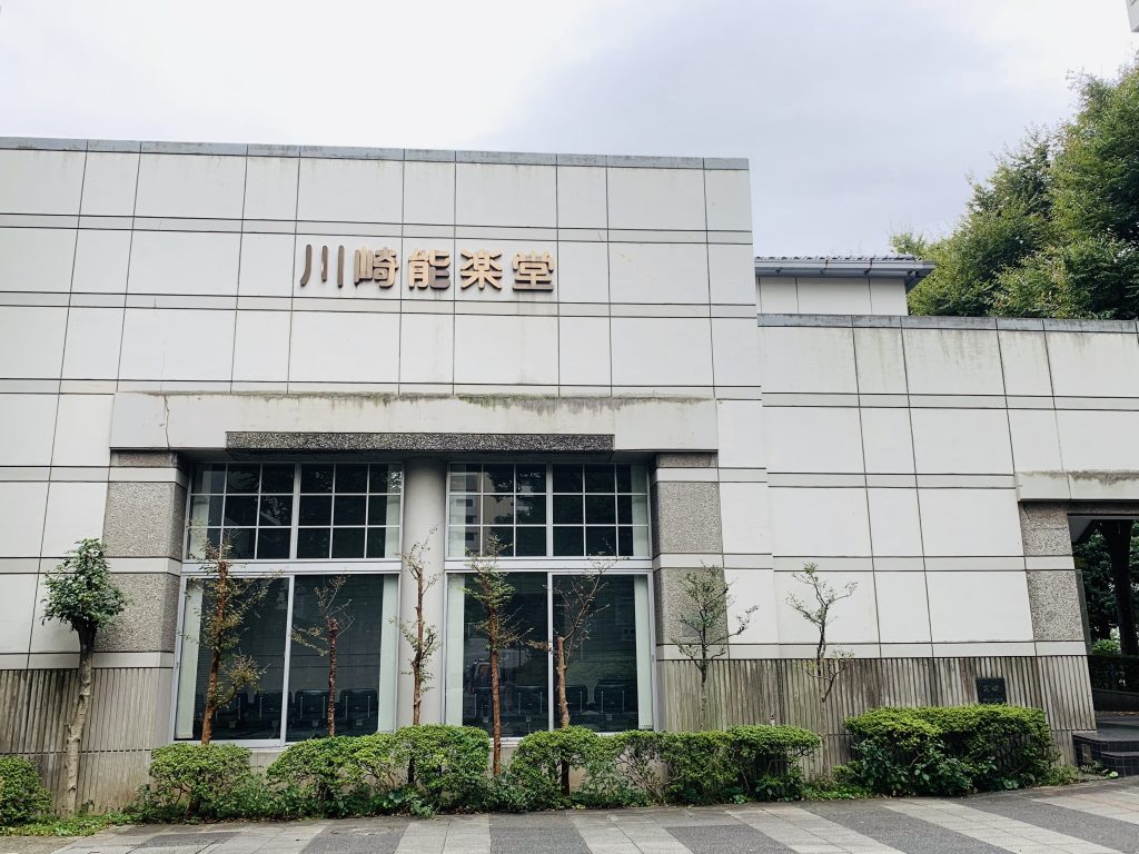 川崎能楽堂,川崎,川崎市,能,狂言,