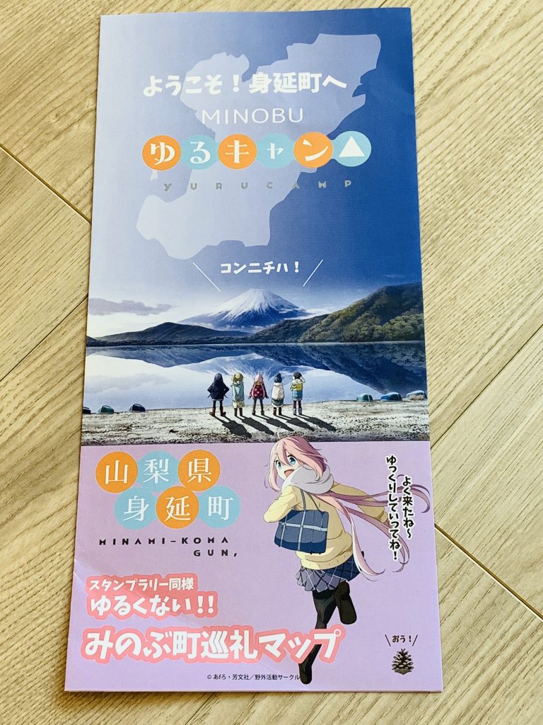 ゆるキャン,ゆるキャン△,本栖高校学園祭,秘密結社ブランケット音楽祭,身延町,山梨,聖地巡礼,