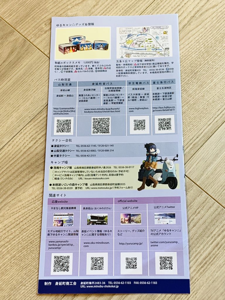 ゆるキャン,ゆるキャン△,本栖高校学園祭,秘密結社ブランケット音楽祭,身延町,山梨,聖地巡礼,