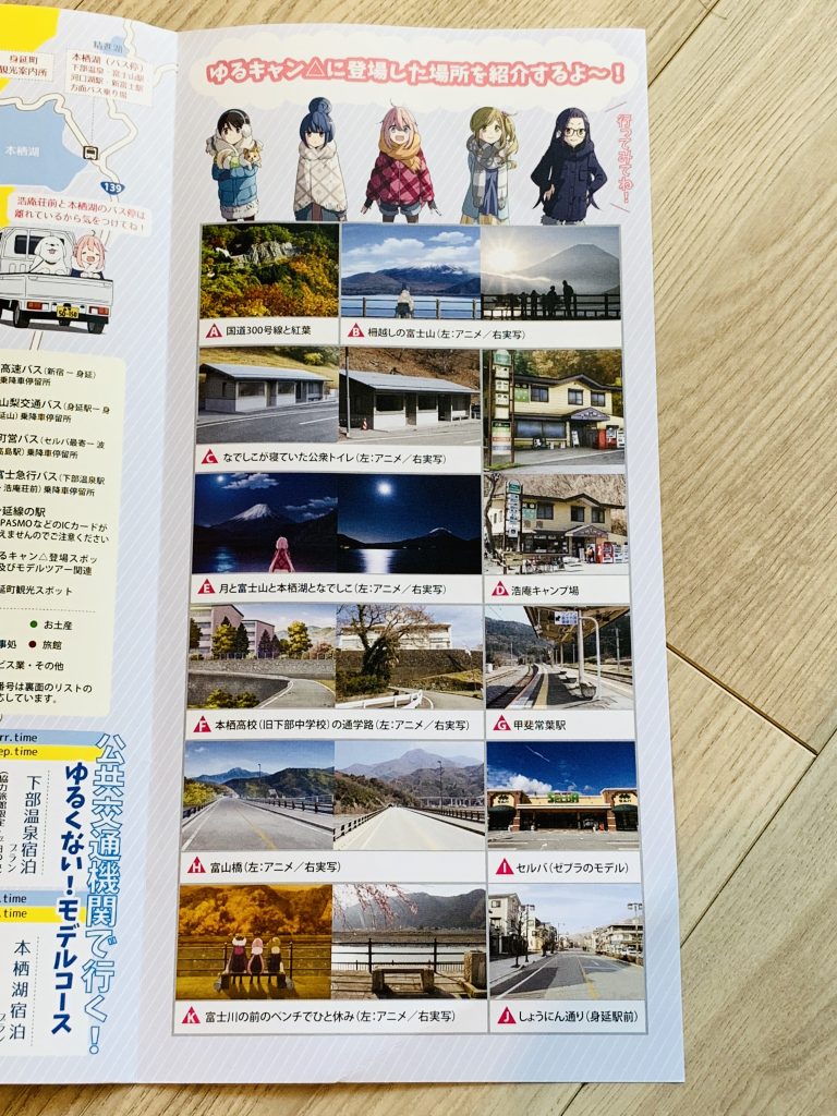 ゆるキャン,ゆるキャン△,本栖高校学園祭,秘密結社ブランケット音楽祭,身延町,山梨,聖地巡礼,