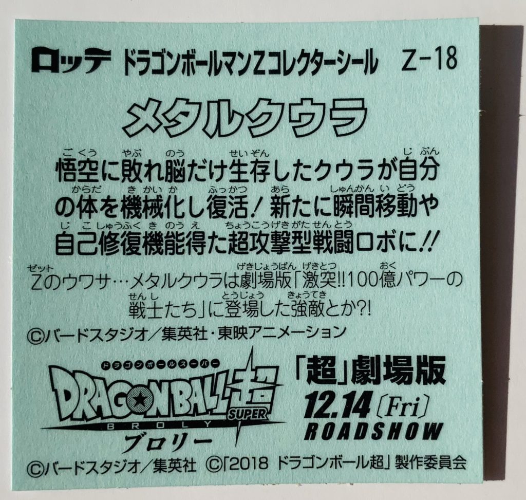 ビックリマン,ドラゴンボールマンチョコ,ドラゴンボール,ブロリー,ドラゴンボール超,悟空,ベジータ,トランクス,悟飯,ピッコロ,悟天,フリーザ